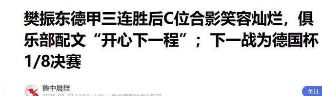 上海球迷穿日本球衣欢呼庆祝，上海足协：足球无国界，球迷有祖国